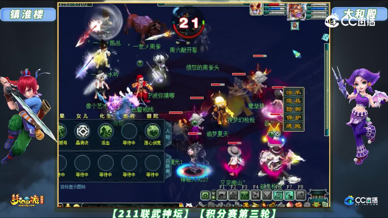 【211联武神坛】【积分赛第三轮】太和殿 VS 镇淮楼 【CC情报站】