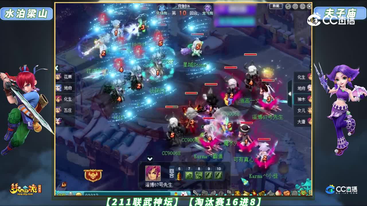 【211联武神坛】【淘汰赛16进8】夫子庙 VS 水泊梁山 【CC情报站】