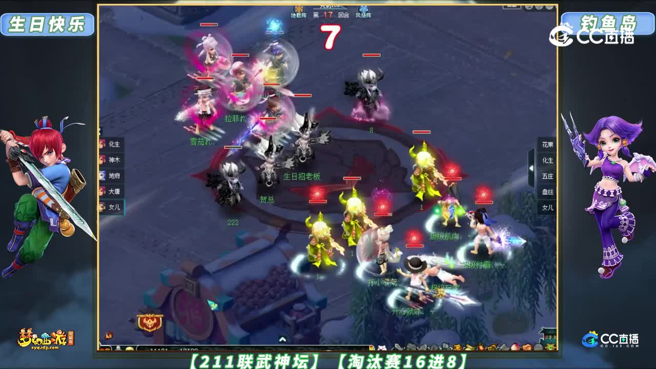 【211联武神坛】【淘汰赛16进8】生日快乐 VS 钓鱼岛 【CC情报站】