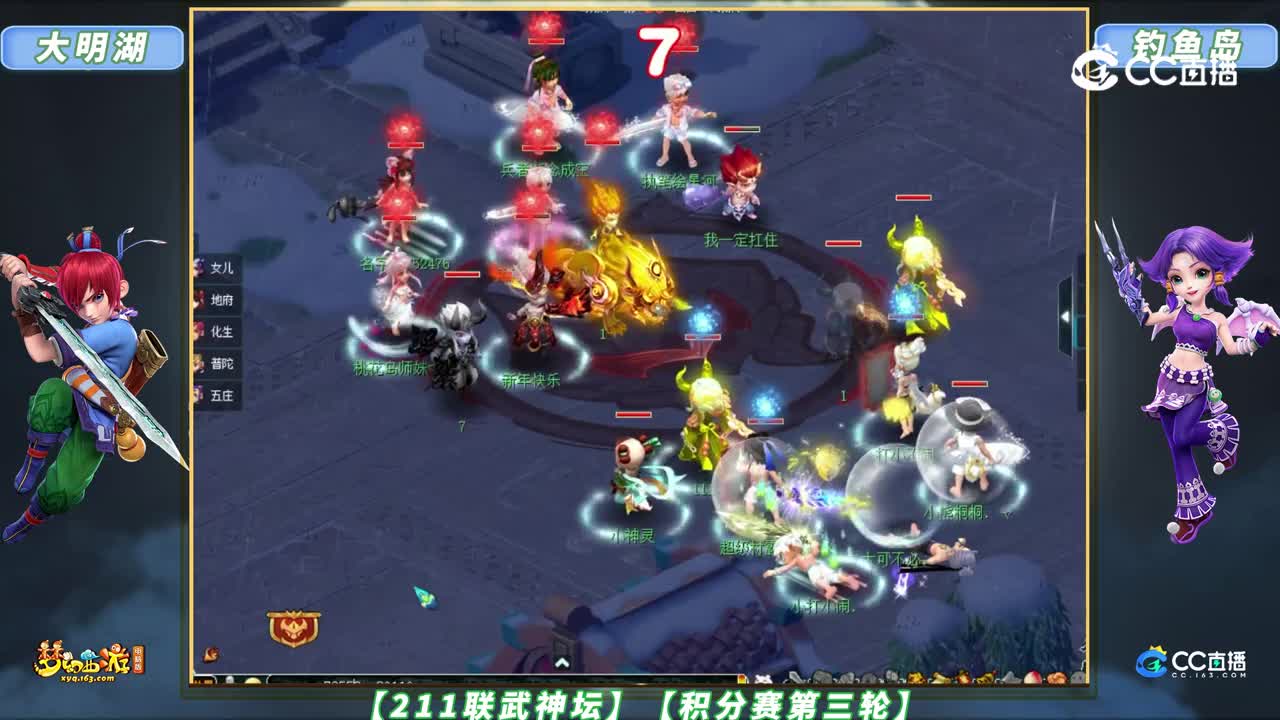 【211联武神坛】【积分赛第三轮】钓鱼岛 VS 大明湖 【CC情报站】