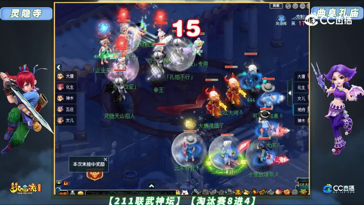 【211联武神坛】【淘汰赛8进4】曲阜孔庙 VS 灵隐寺 【CC情报站】