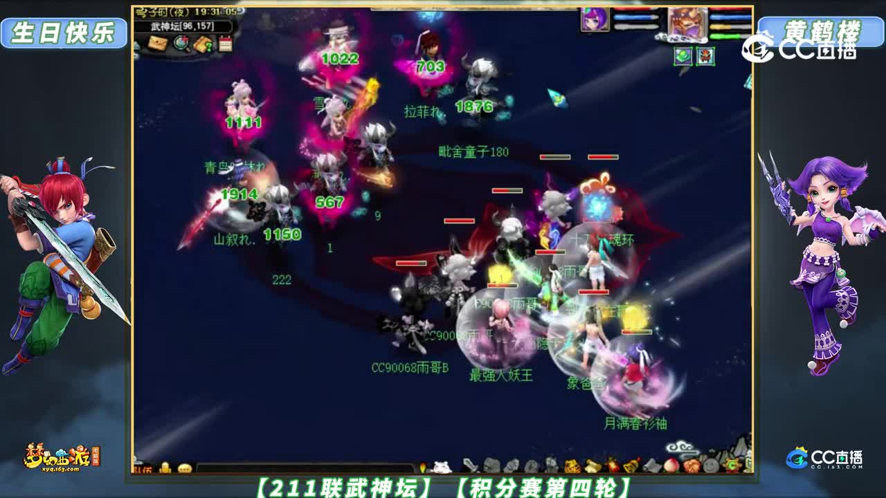 【211联武神坛】【积分赛第四轮】黄鹤楼 VS 生日快乐 【CC情报站】