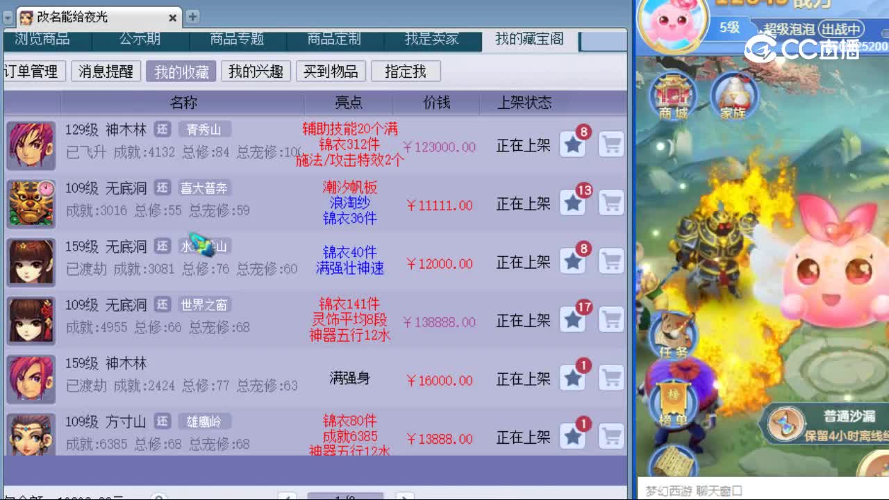 【主播点评】神木林