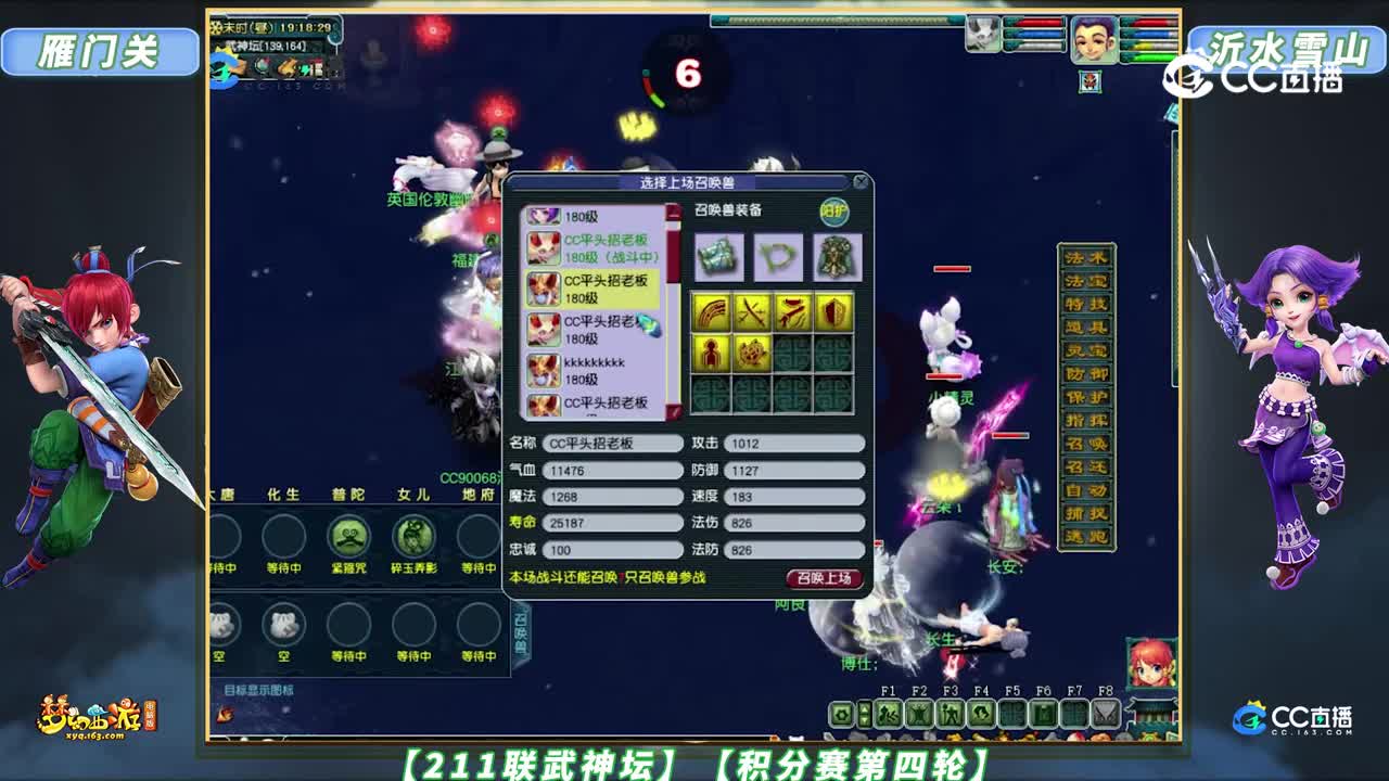 【211联武神坛】【积分赛第四轮】沂水雪山 VS 雁门关 【CC情报站】