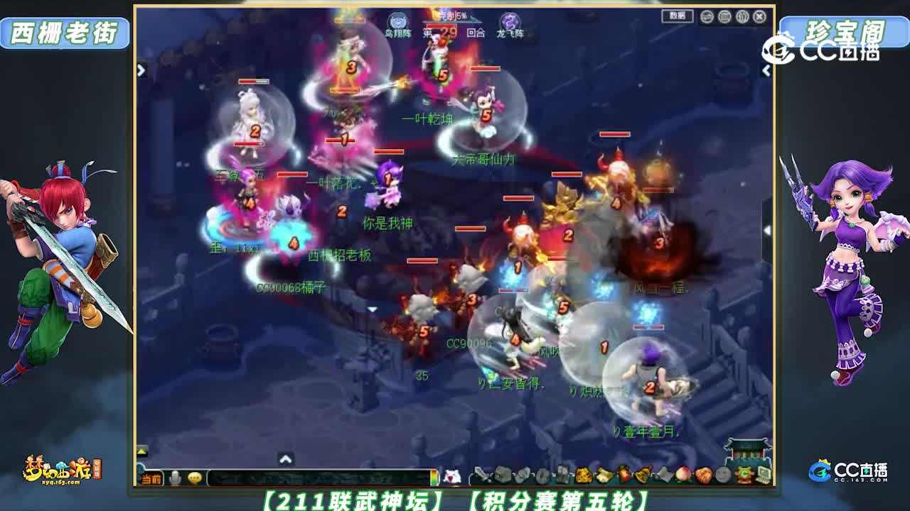 【211联武神坛】【积分赛第五轮】西栅老街 VS 珍宝阁【CC情报站】