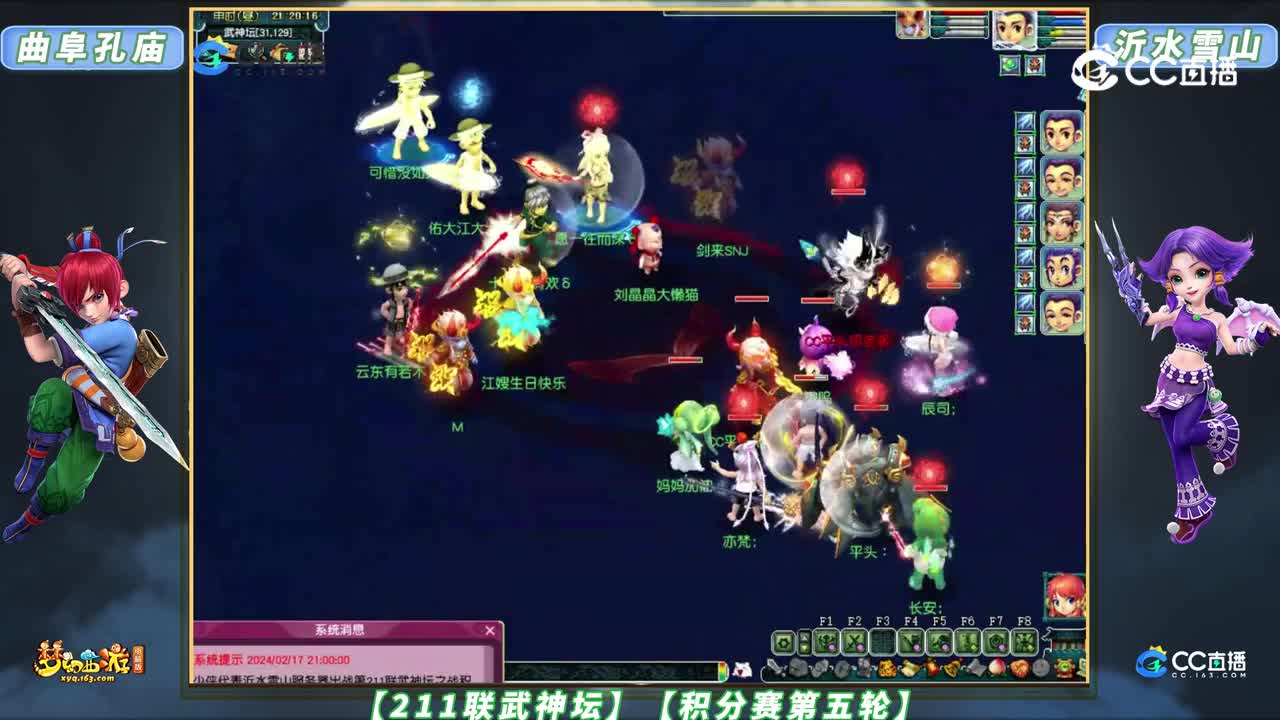 【211联武神坛】【积分赛第五轮】沂水雪山 VS 曲阜孔庙【CC情报站】