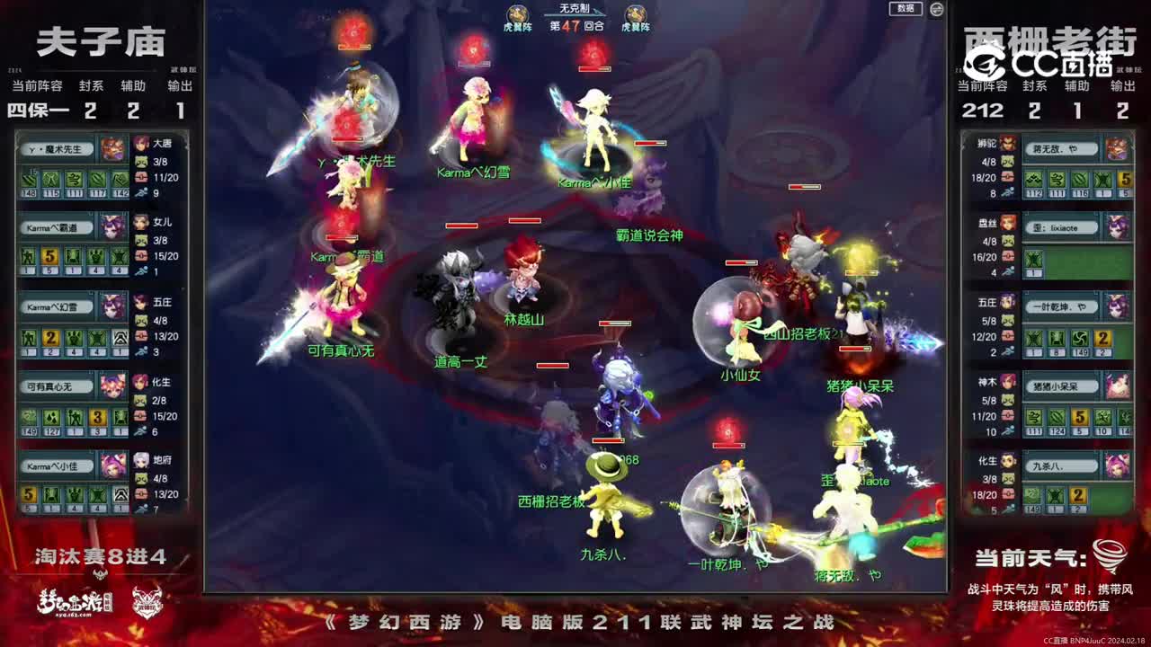 【211联武神坛】【淘汰赛8进4】西栅老街VS夫子庙【CC情报站】