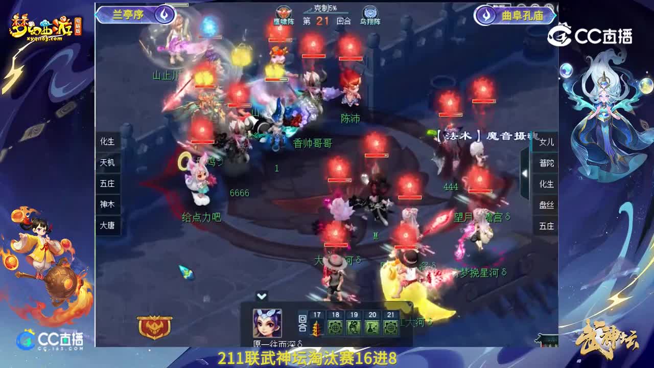 【211联武神坛】【淘汰赛16进8】曲阜孔庙VS兰亭序【CC情报站】