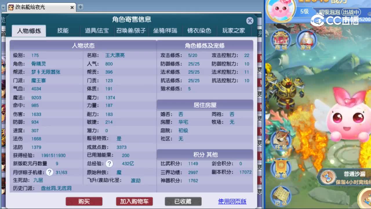 【主播点评】魔王寨