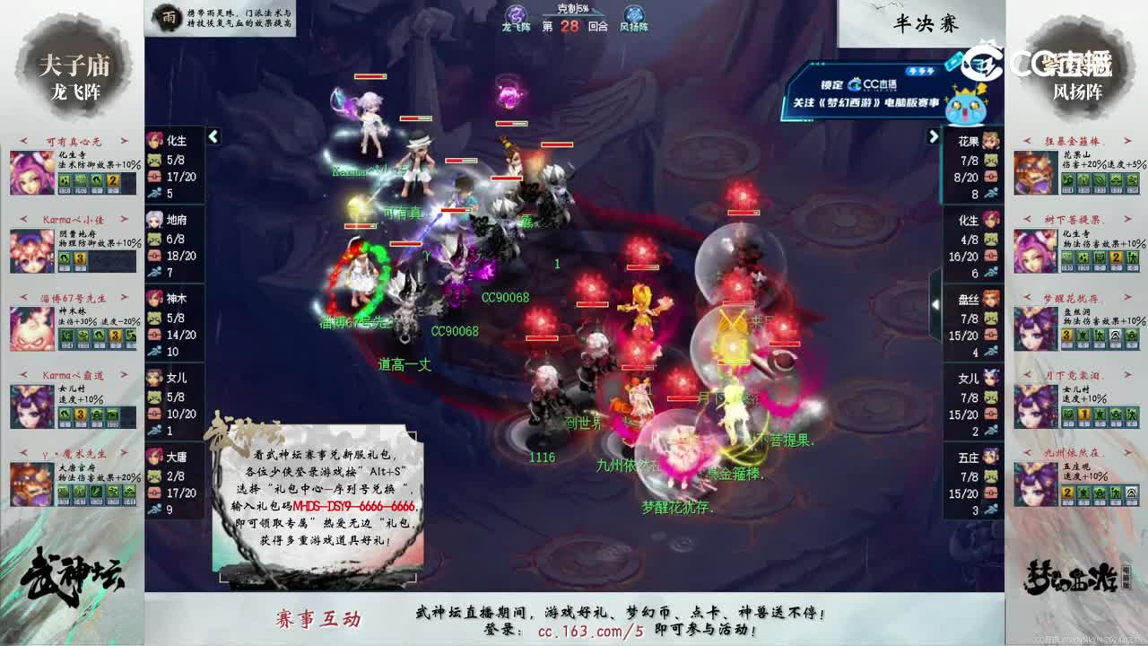 【211联武神坛】【半决赛】紫禁城VS夫子庙【CC情报站】