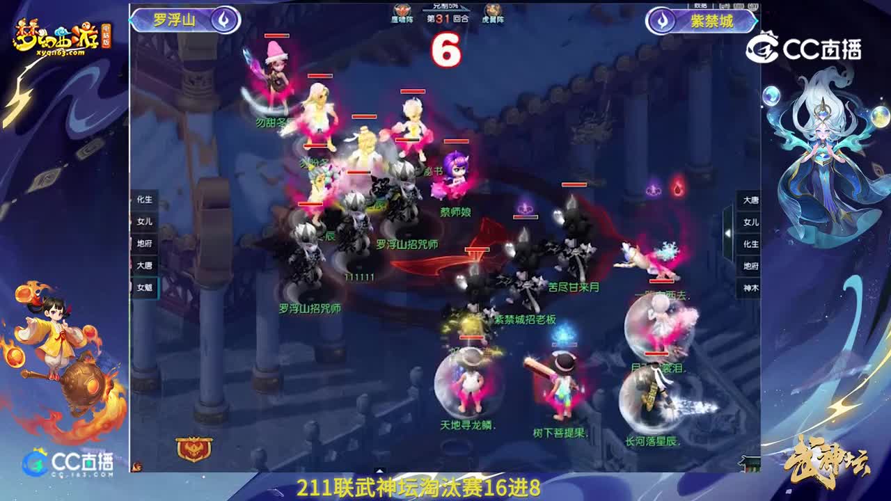 【211联武神坛】【淘汰赛16进8】紫禁城VS罗浮山【CC情报站】