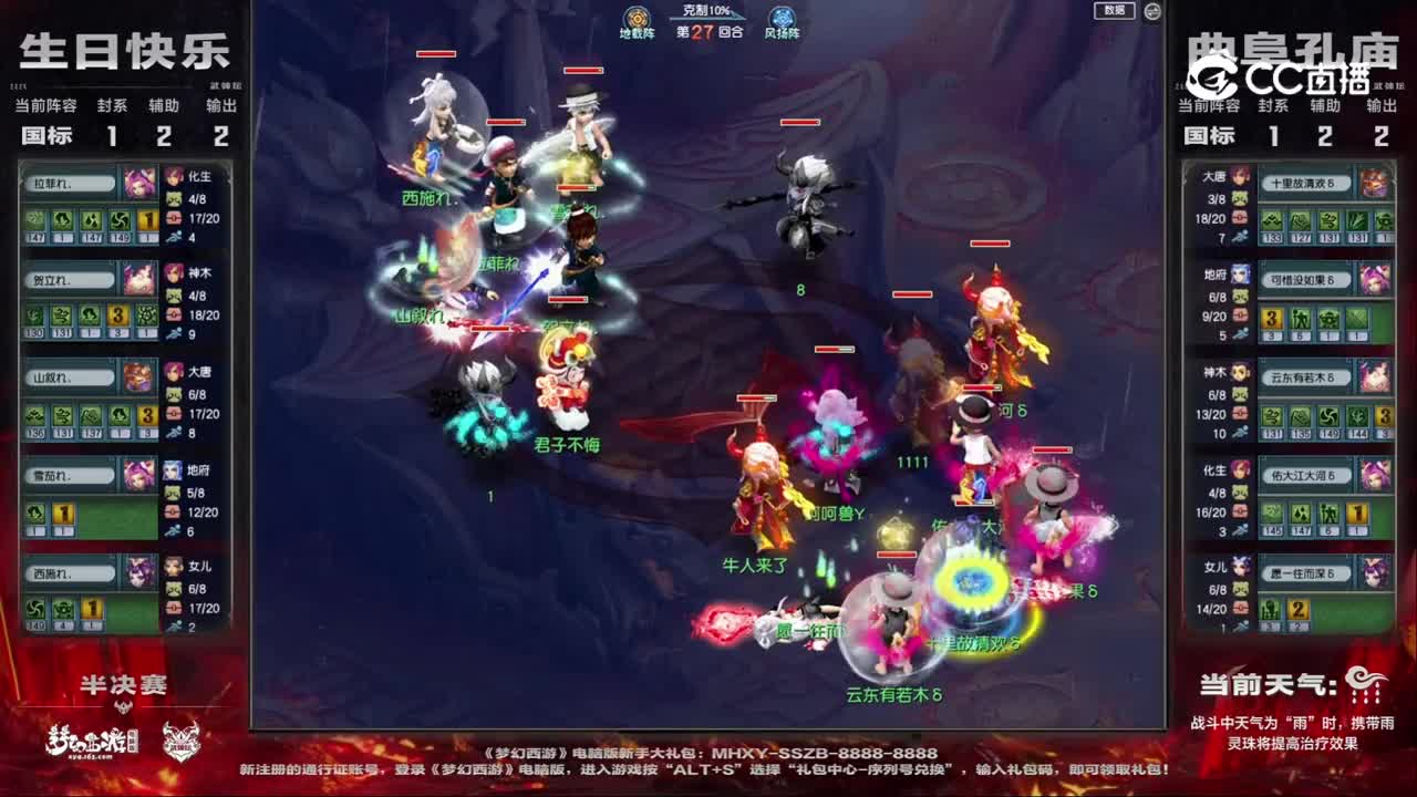 【211联武神坛】【半决赛】曲阜孔庙 VS 生日快乐【CC情报站】