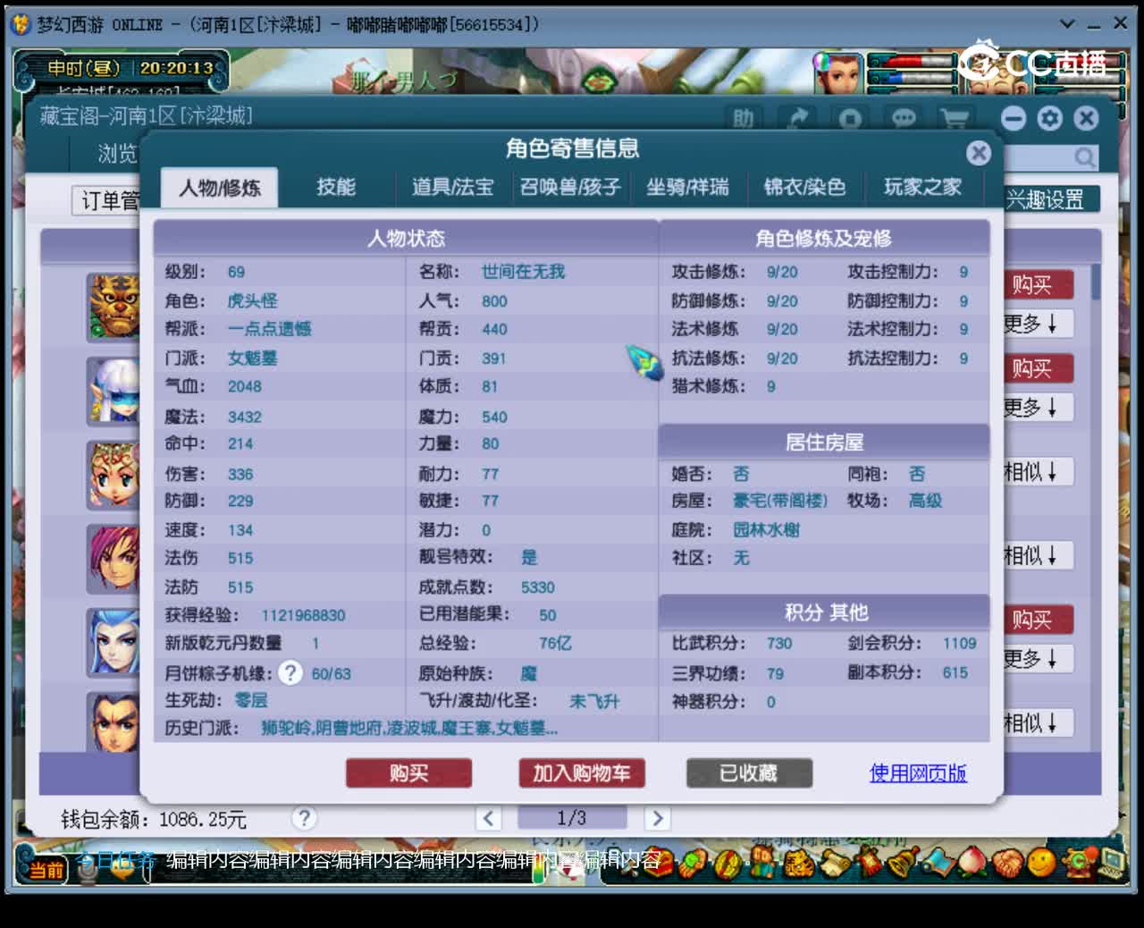 【主播点评】女魃墓