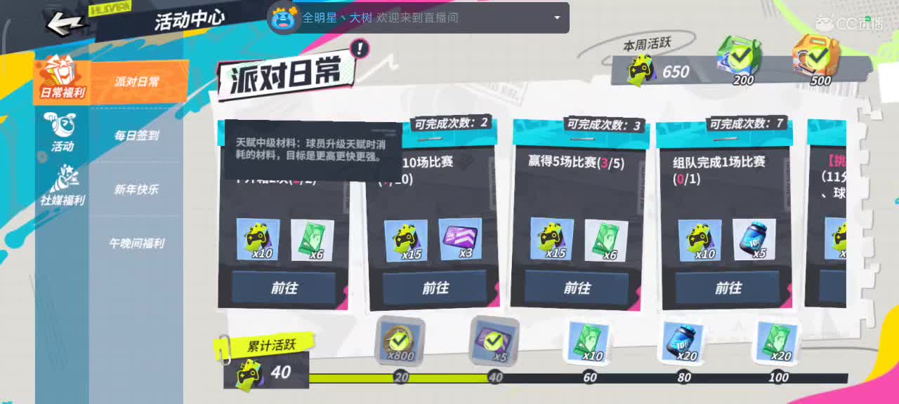 沉浸式直播 第6段