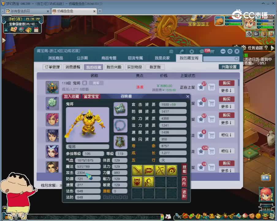 【主播点评】鬼将