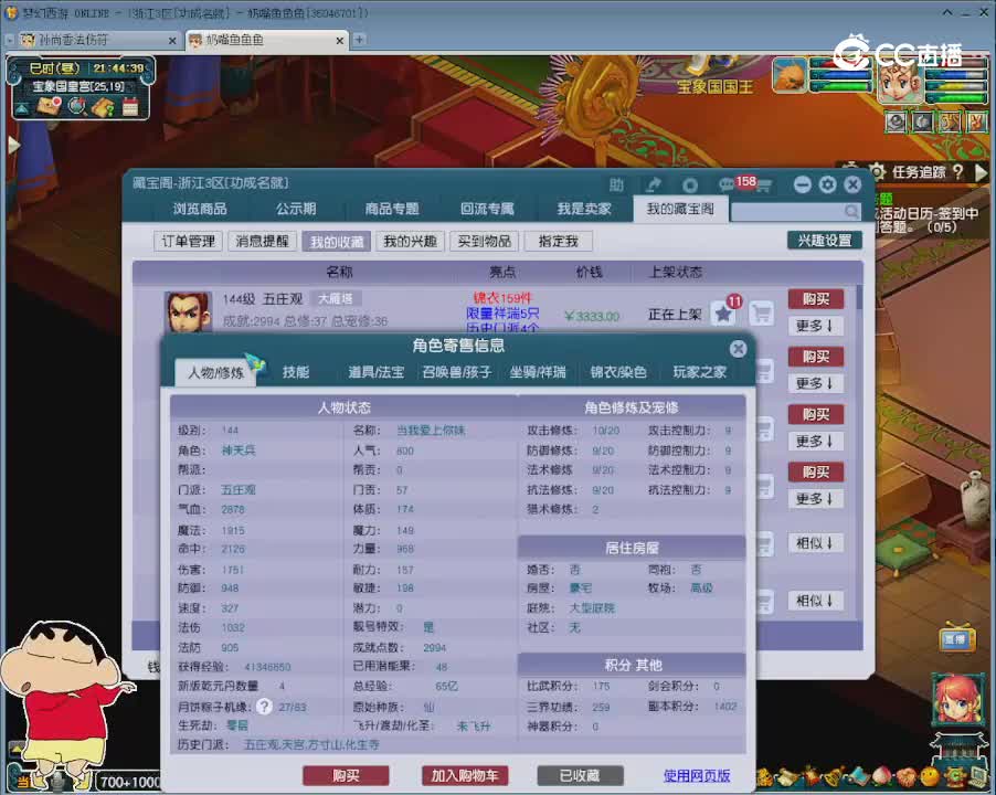 【主播点评】五庄观