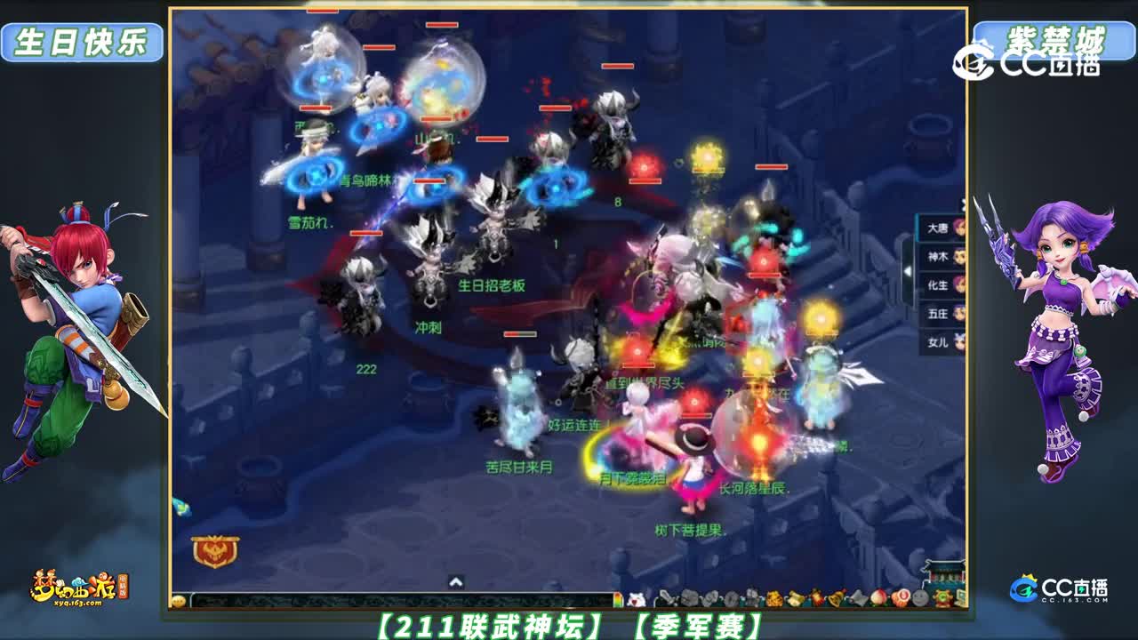 【211联武神坛】【季军赛】紫禁城 VS 生日快乐【CC情报站】
