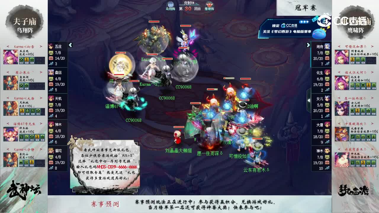 【211联武神坛】【总决赛】曲阜孔庙VS夫子庙【CC情报站】