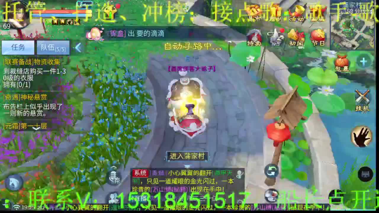 逍遥公会招主播，开工大吉！ 第2段