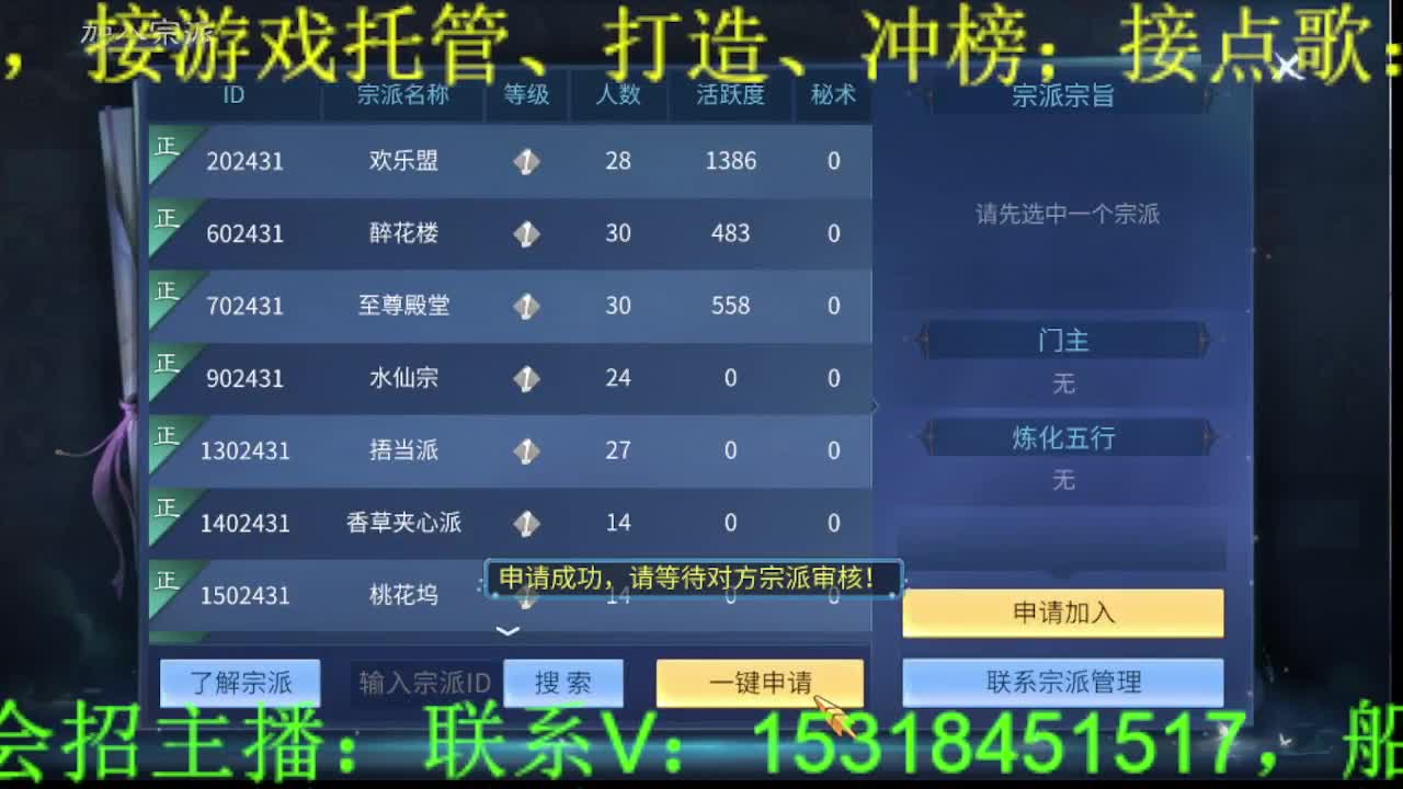 逍遥公会招主播，开工大吉！ 第3段