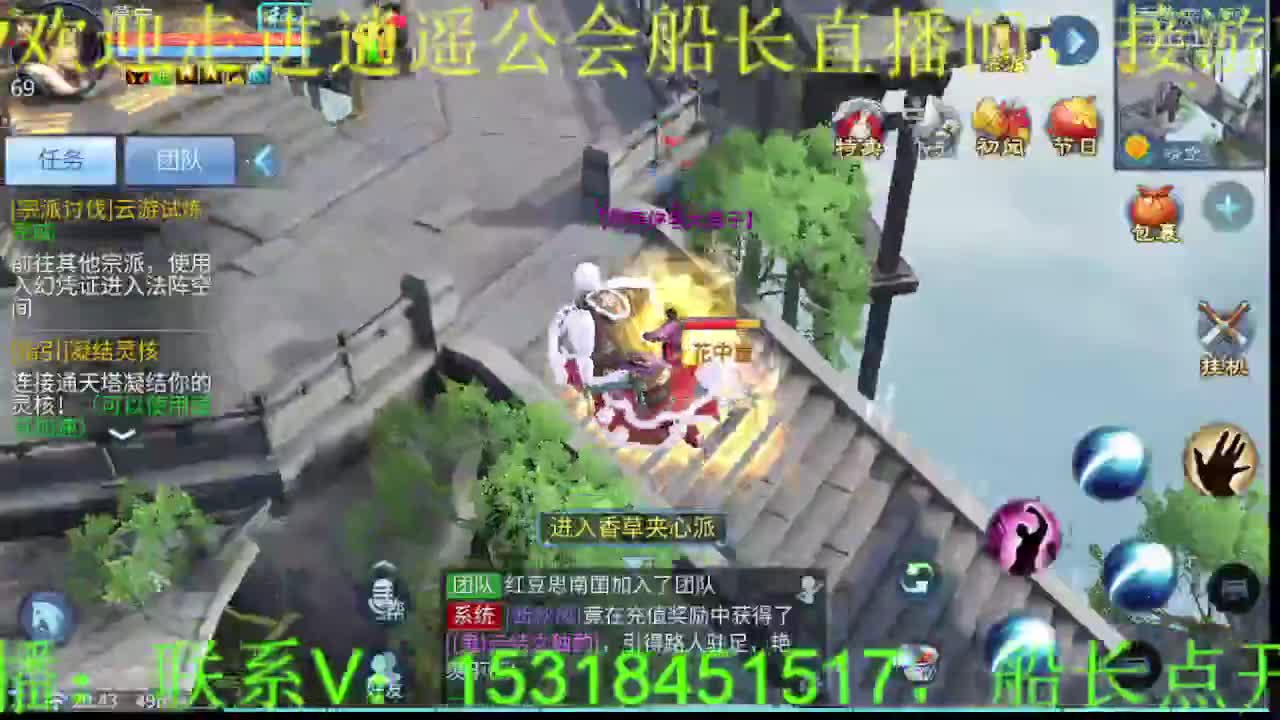 逍遥公会招主播，开工大吉！ 第5段