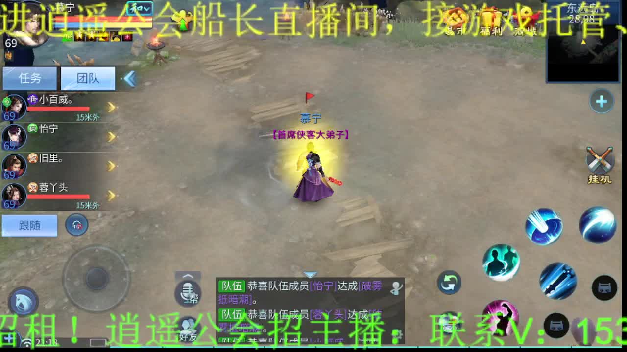 逍遥公会招主播，开工大吉！ 第6段