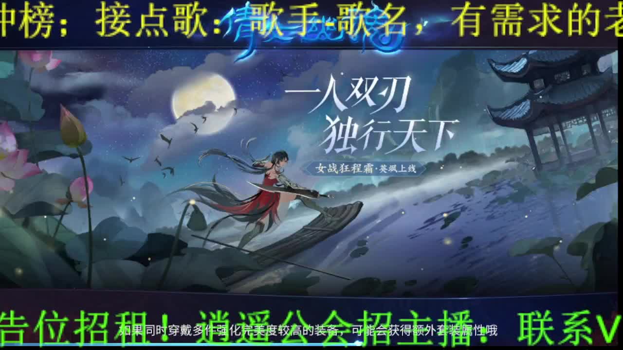 逍遥公会招主播，开工大吉！ 第8段