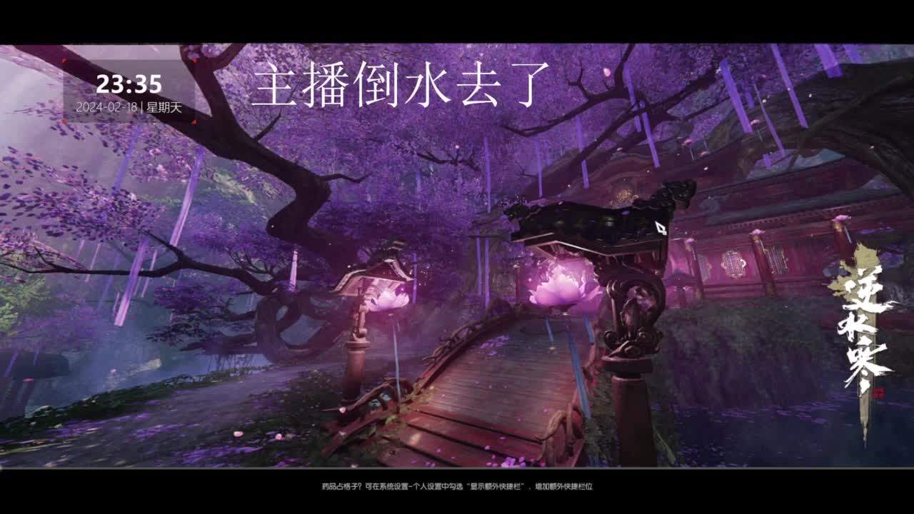 逆水寒养老 第1段
