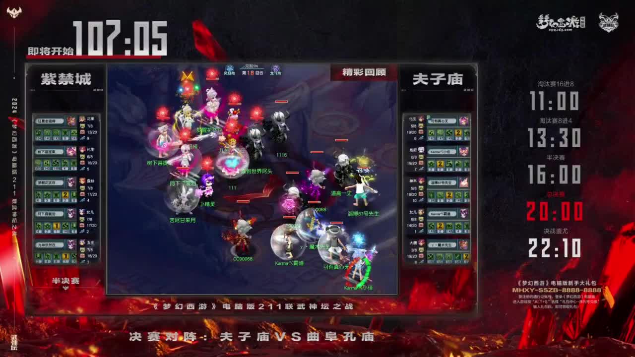第211届武神坛 第4段