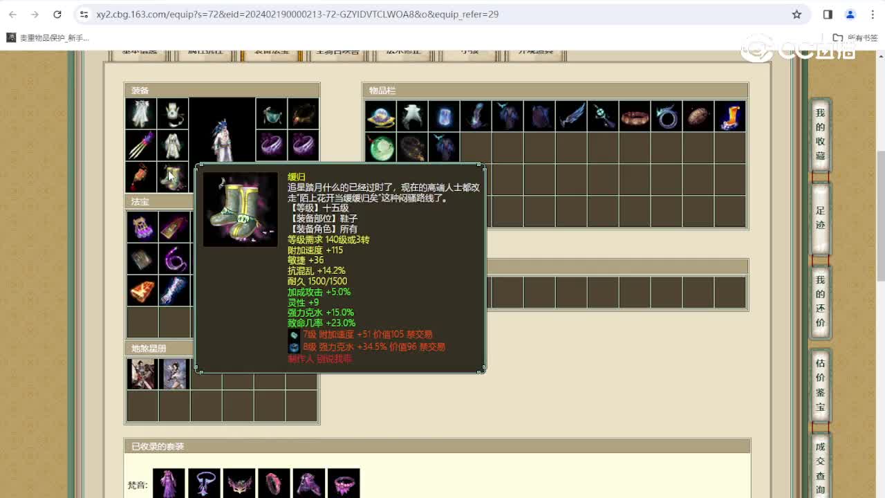 剑胆琴心182级男仙