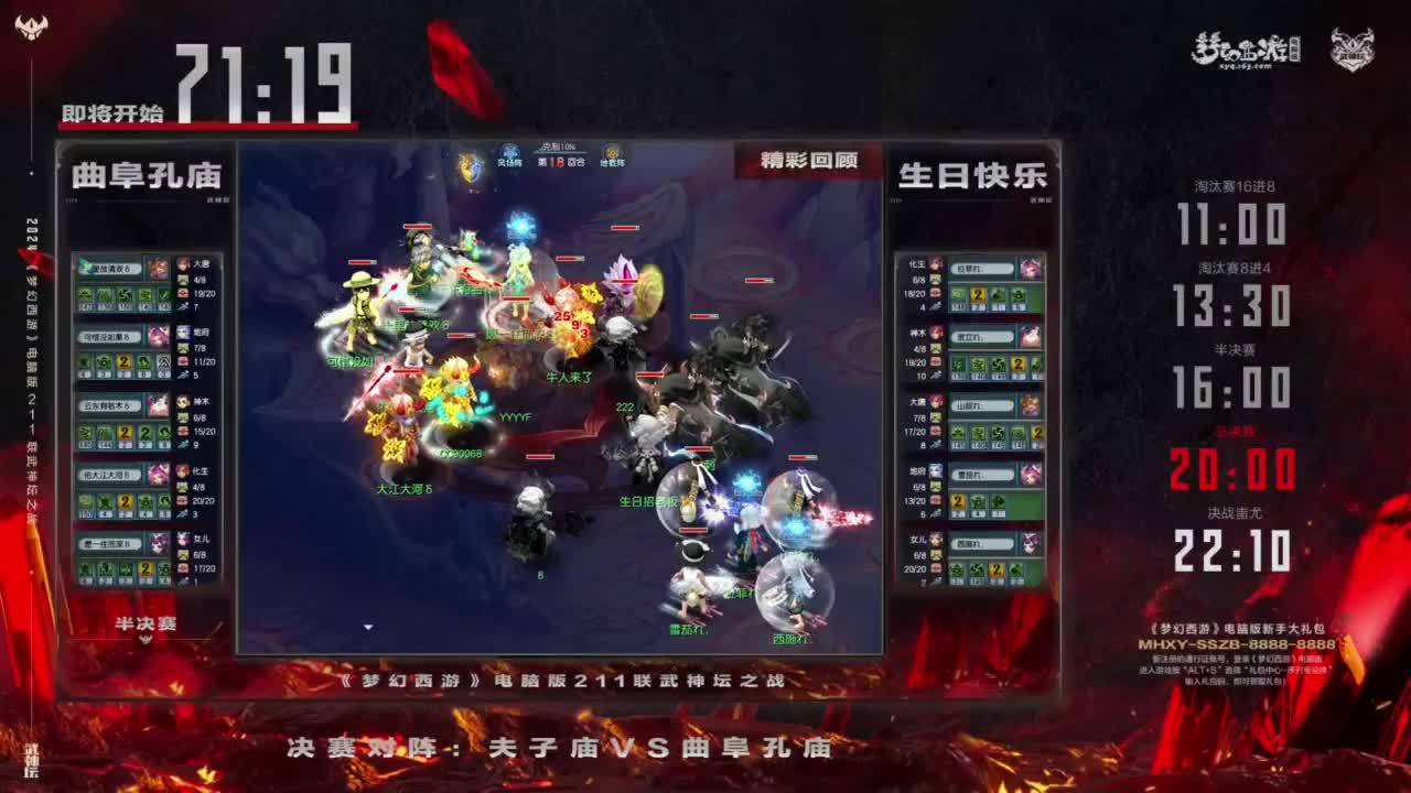 第211届武神坛 第5段