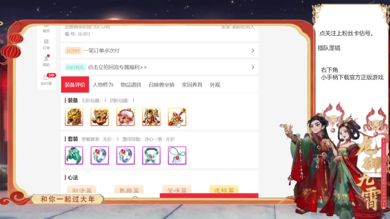 专业藏宝阁，估价找号帮出 第5段