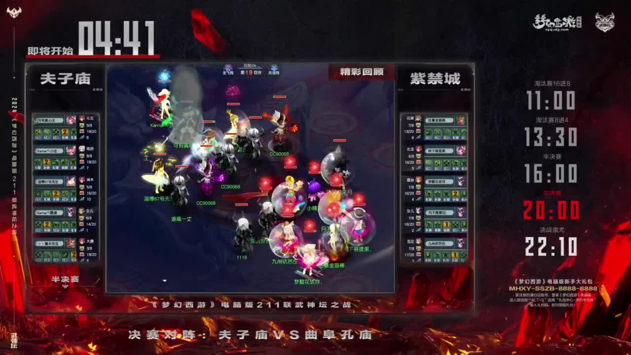 第211届武神坛 第7段