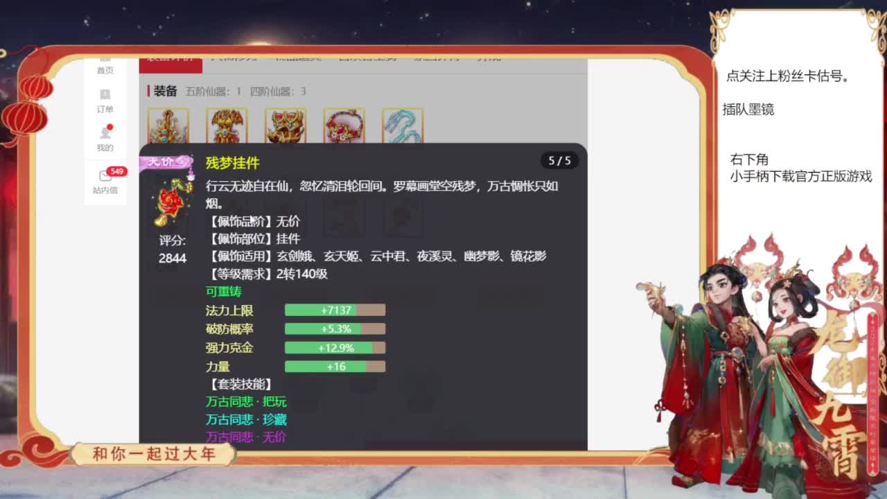 专业藏宝阁，估价找号帮出 第6段