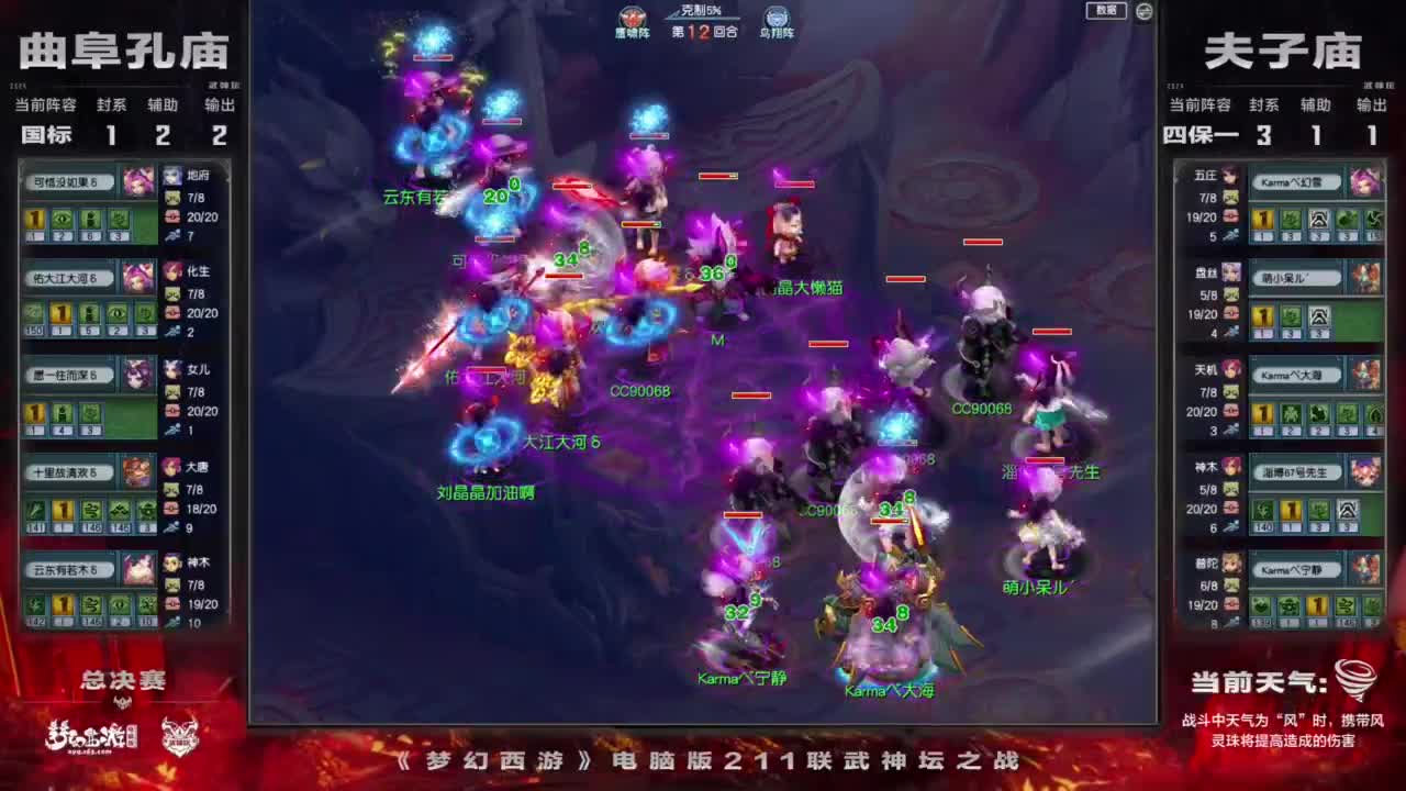 第211届武神坛 第8段