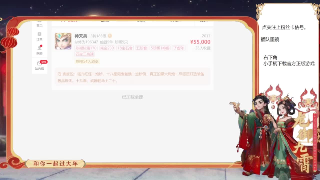 专业藏宝阁，估价找号帮出 第8段