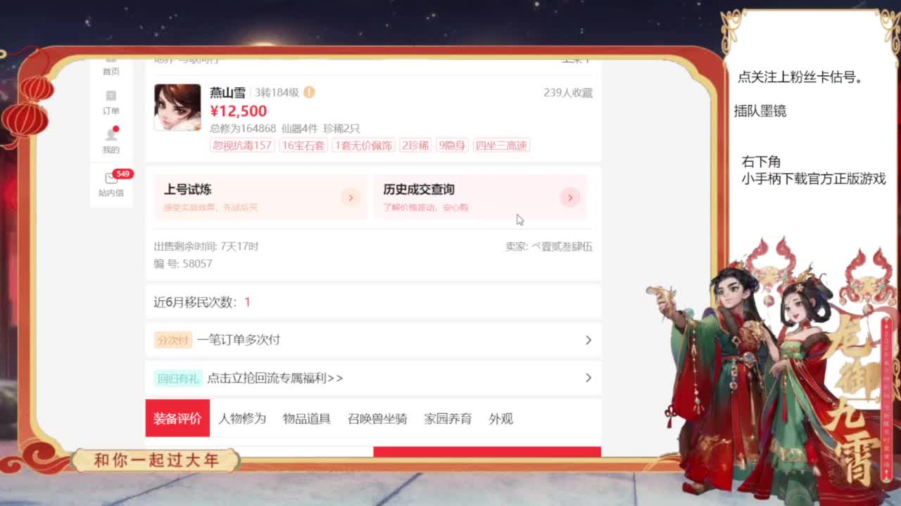 专业藏宝阁，估价找号帮出 第10段