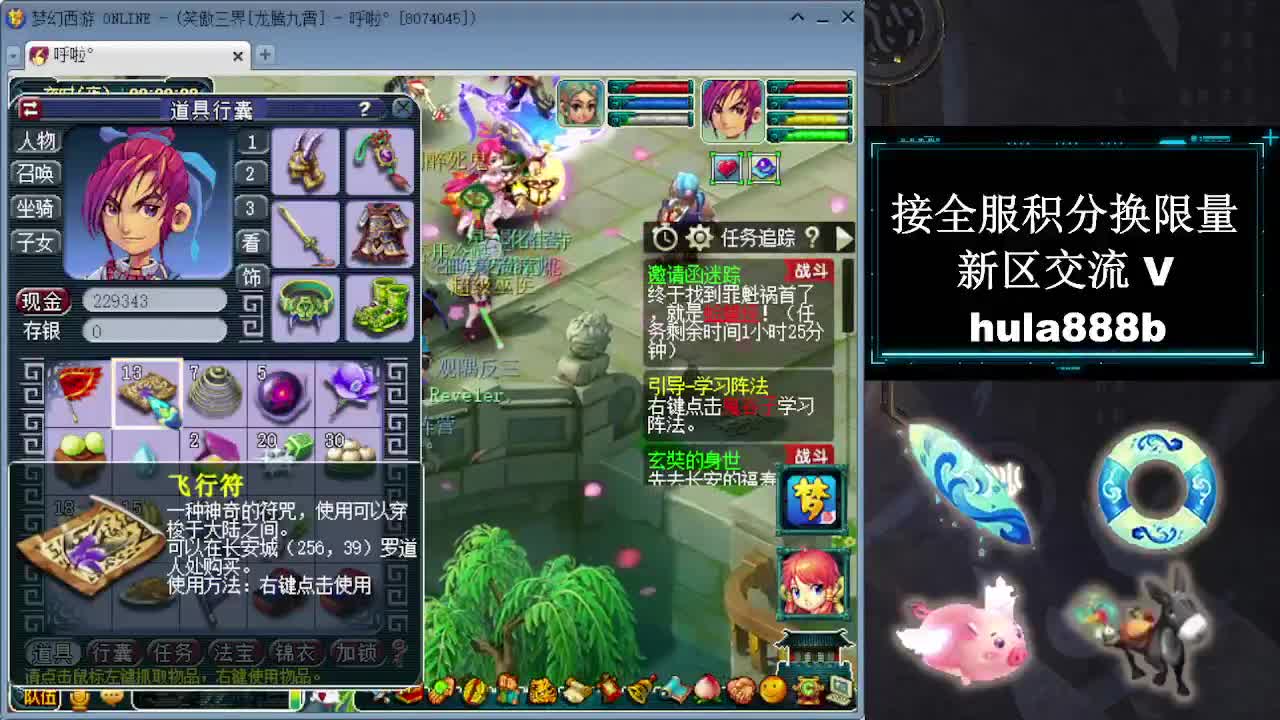 接全服换猪驴帆板飞天舞 第9段