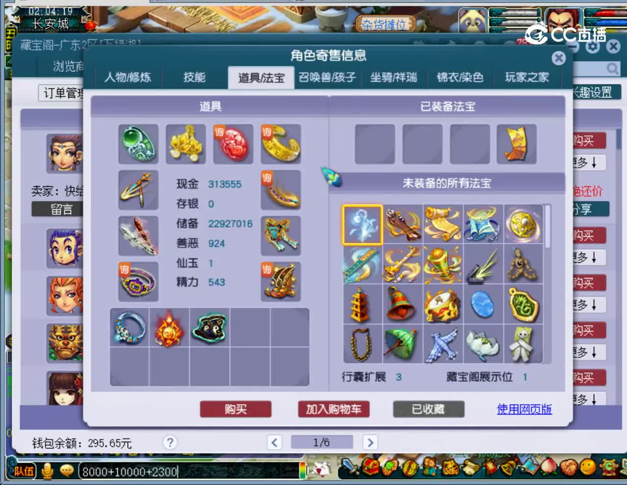 【主播点评】神木林