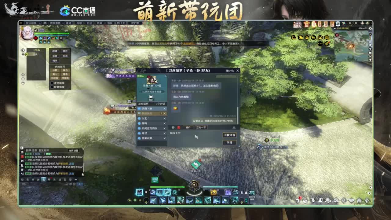 逆水寒2.0起飞 第5段
