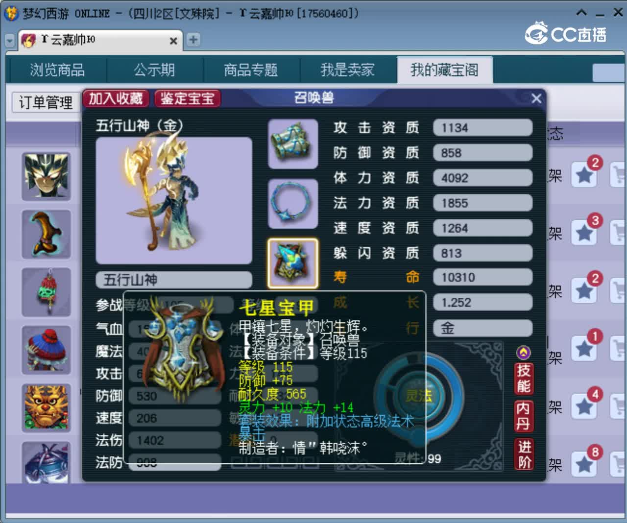 【主播点评】五行山神