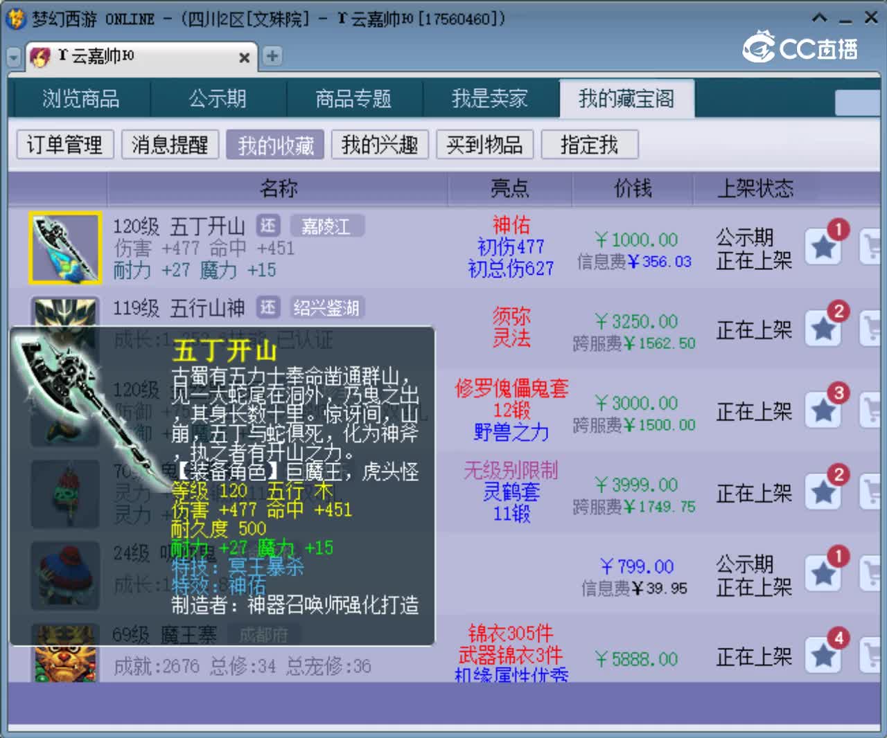 【主播点评】五丁开山