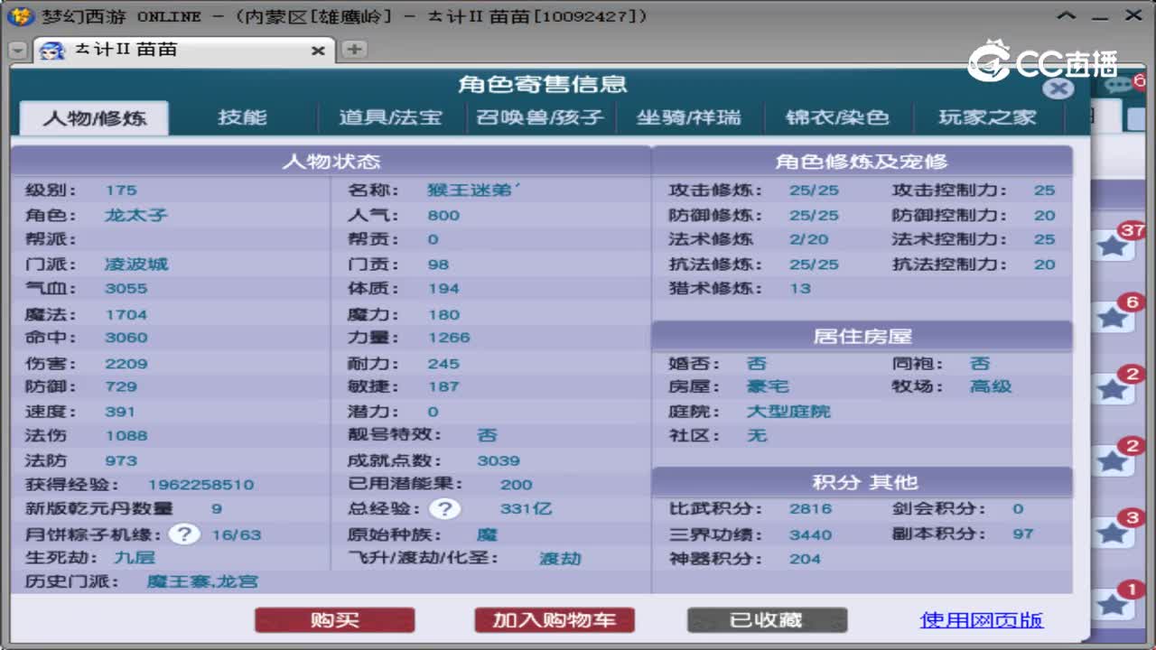 【主播点评】凌波城