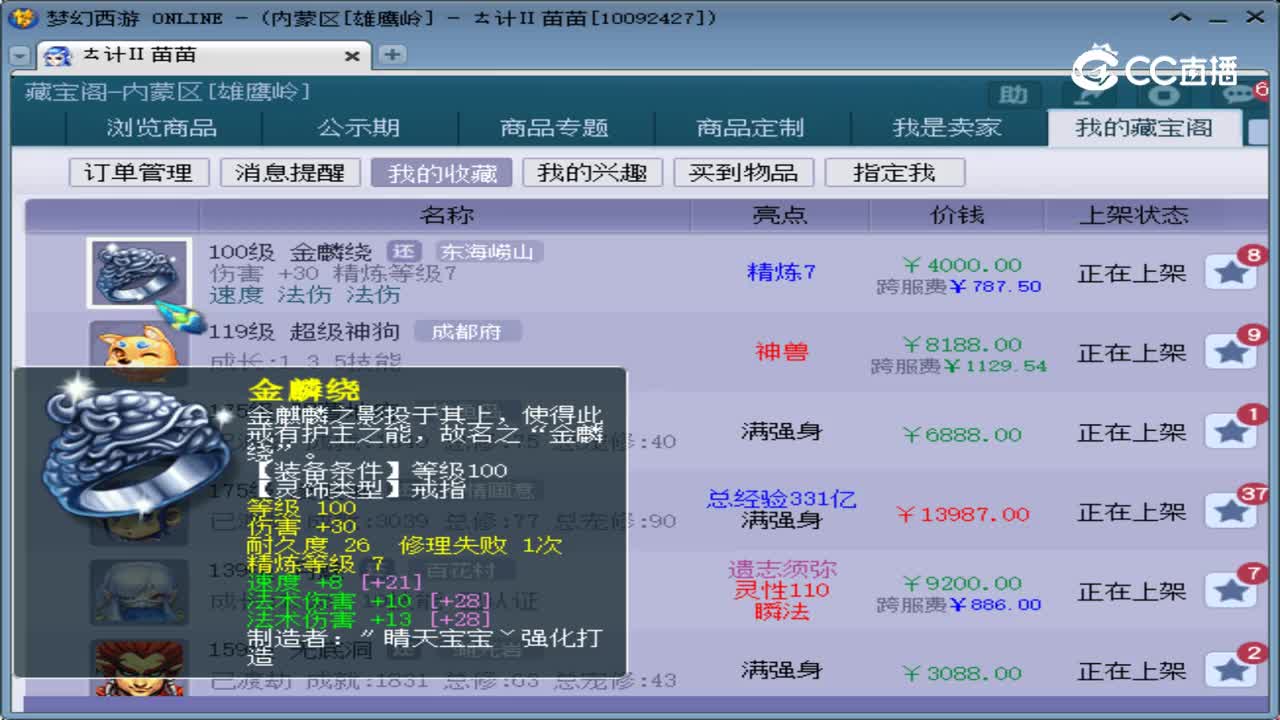 【主播点评】金麟绕