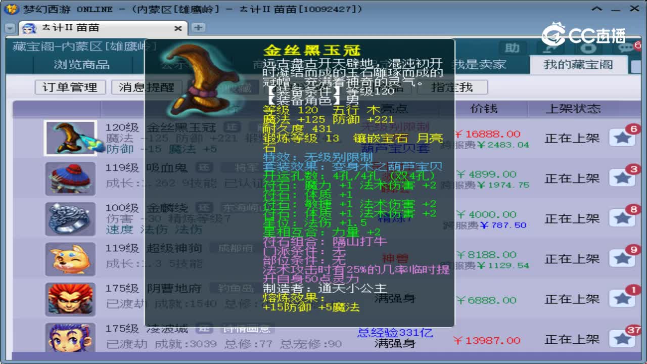 【主播点评】金丝黑玉冠