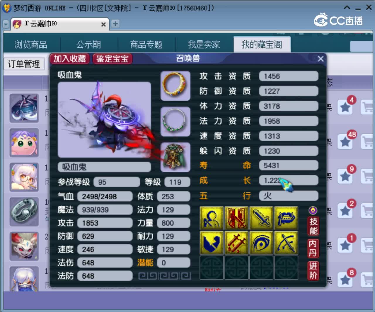 【主播点评】吸血鬼