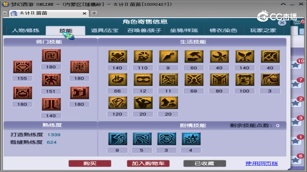 【主播点评】化生寺