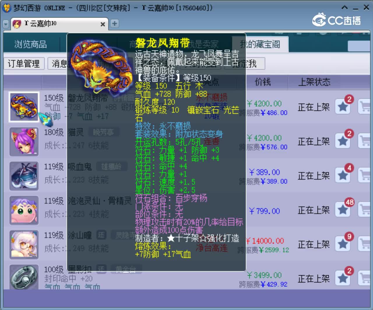 【主播点评】磐龙凤翔带
