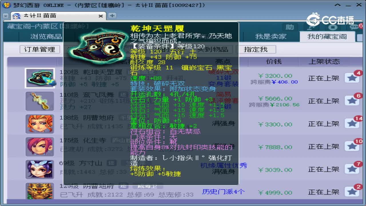 【主播点评】乾坤天罡履