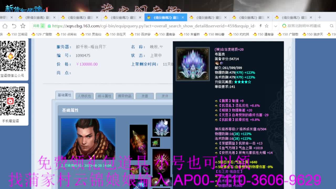 老妖估价准就完了 第2段